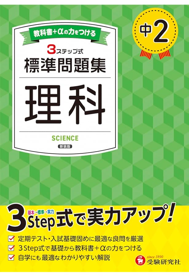 中2 標準問題集 数学：2025年の教科書改訂に対応/中学生向け問題集